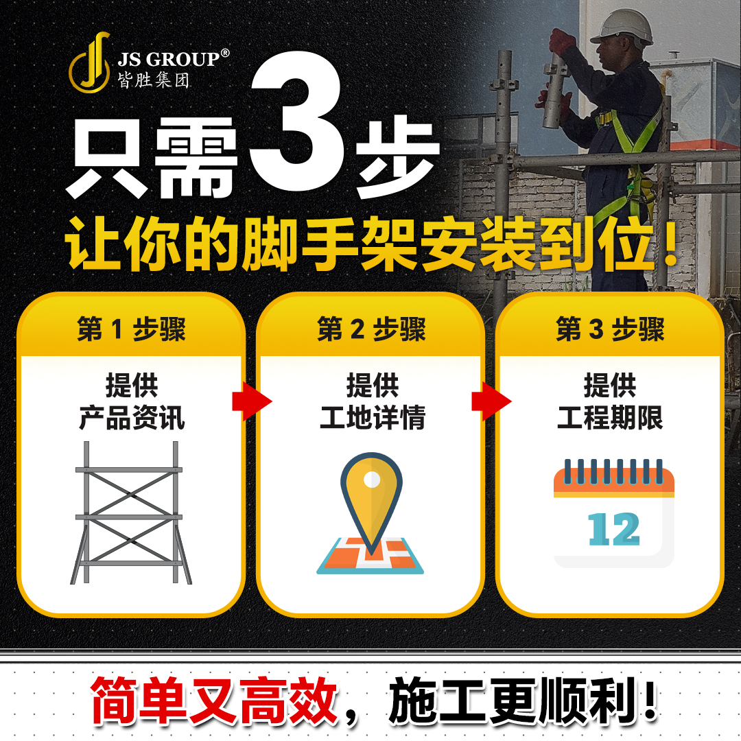 JS Group scaffolding installation steps visual