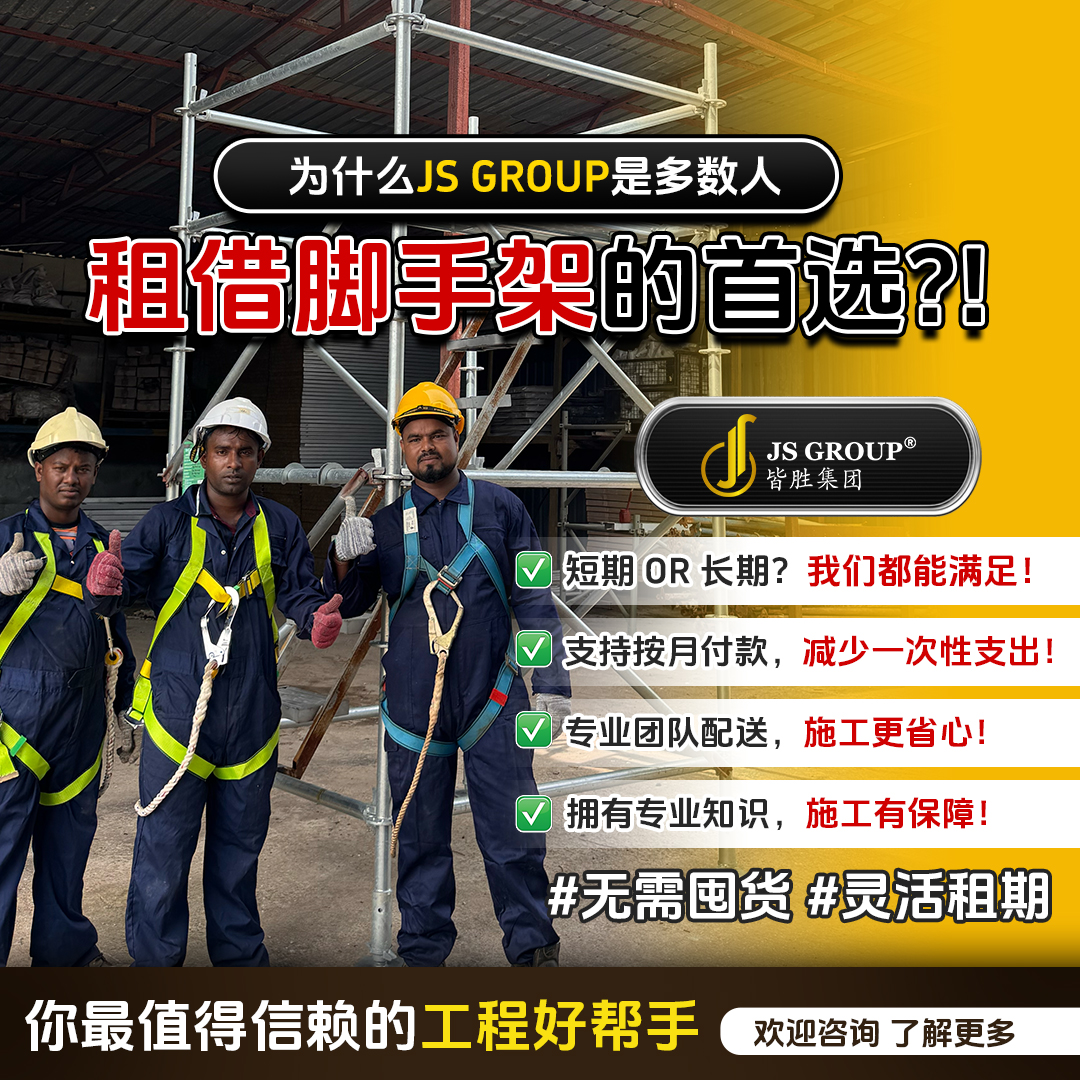 JS Group scaffolding rental benefits visual