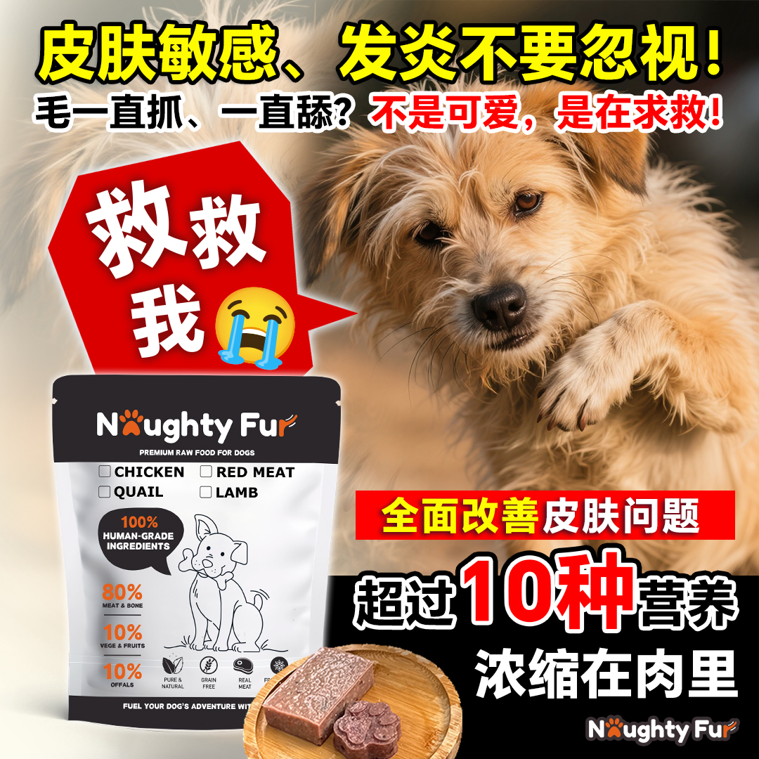 Naughty Fur sensitive skin rescue ad visual