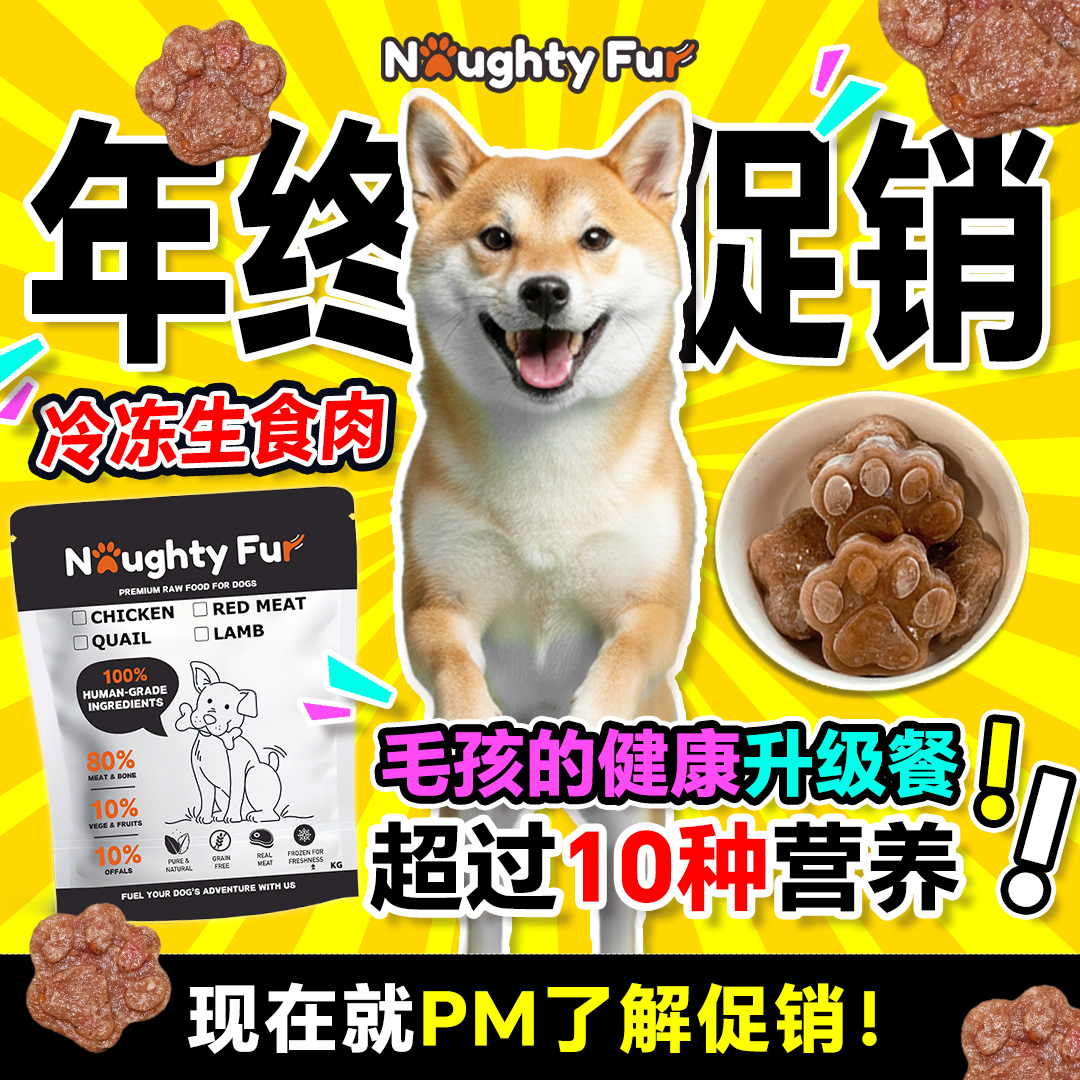 Naughty Fur year end promotion ad visual