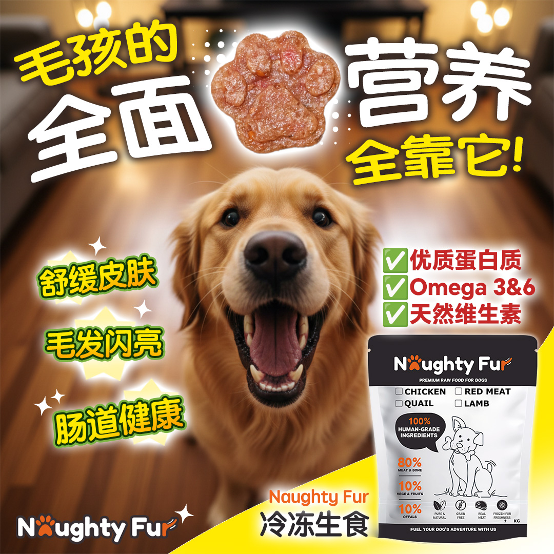 Naughty Fur complete nutrition ad visual