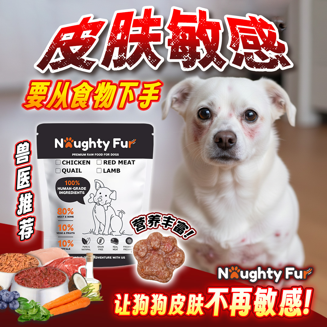 Naughty Fur sensitive skin food ad visual