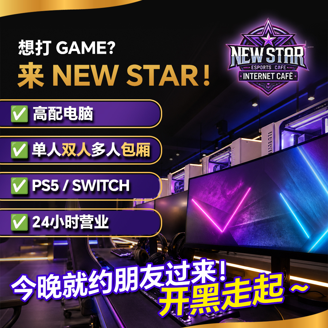 New Star internet cafe gaming content visual