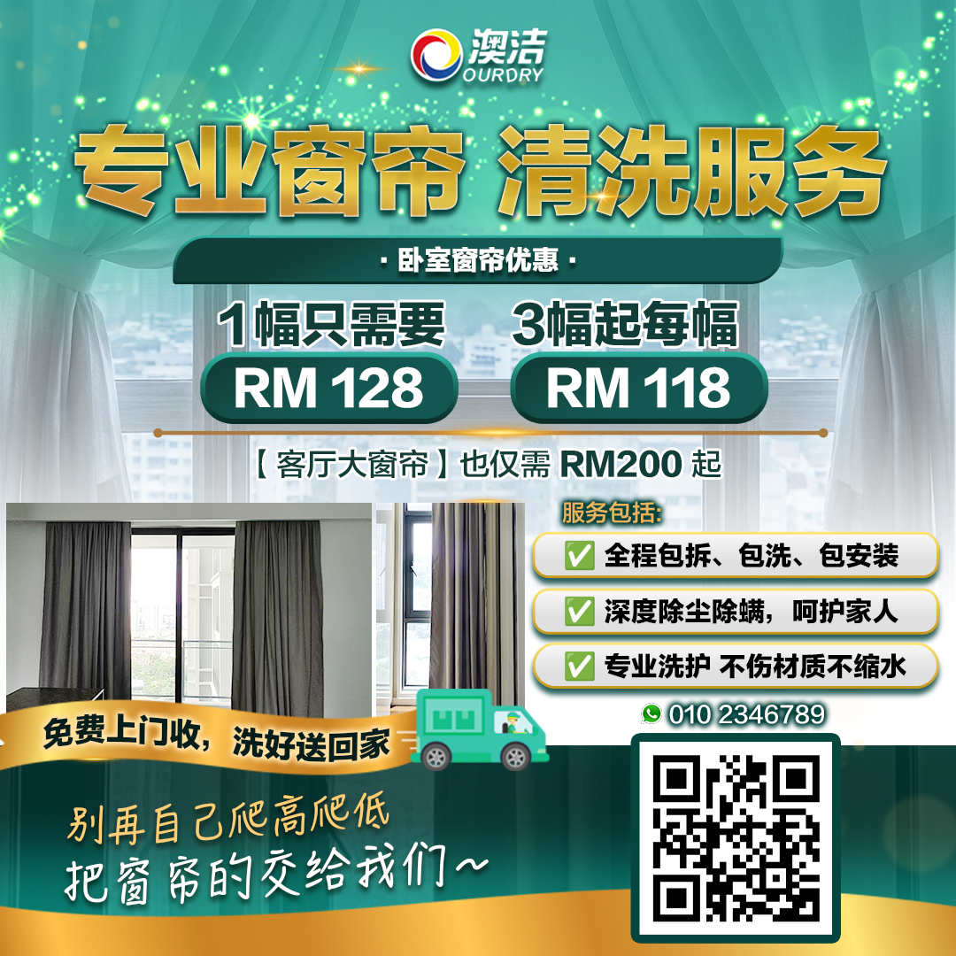 Ourdry curtain cleaning service visual