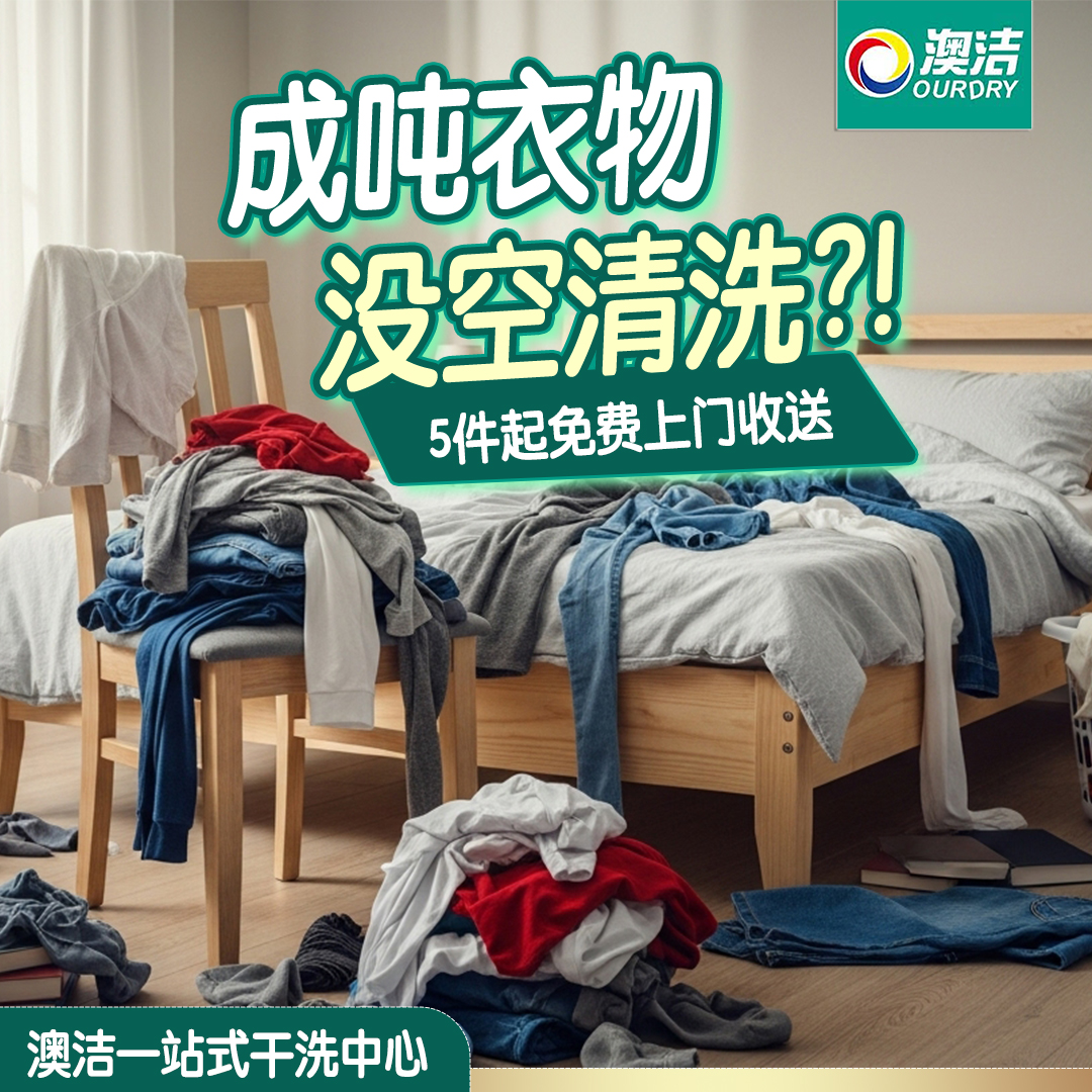 Ourdry pickup laundry service visual