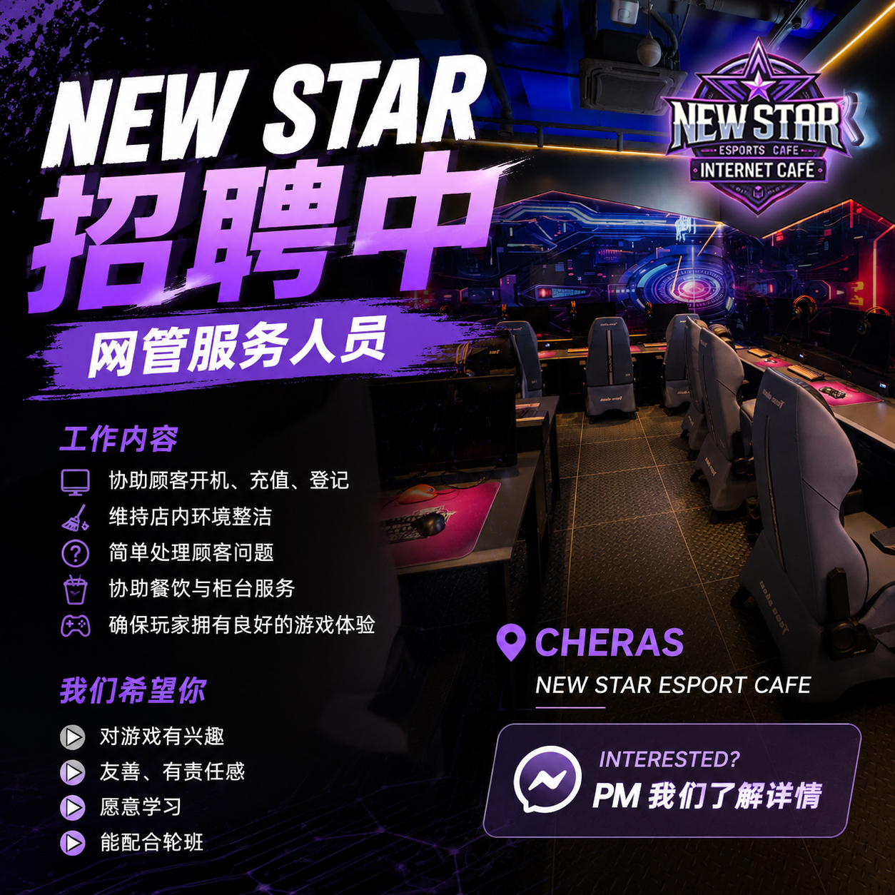 New Star recruitment visual